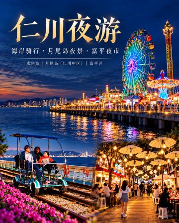 仁川海岸与夜景之旅照片8